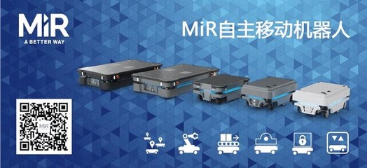 MiR 最安全的自主移動機器人，助力工廠突破內部物流瓶頸的人工智能應用軟件開發